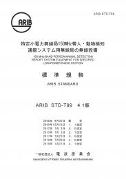 STD-T99:150 MHz-Band Person/Animal Detection Report System Equipment for Specified Low-Power Radio Station