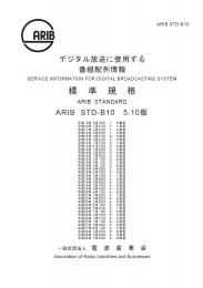 STD-B10:Service Information for Digital Broadcasting System