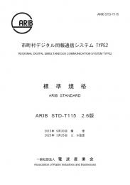 STD-T115:Regional Digital Simultaneous Communication System TYPE2