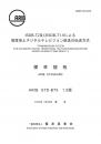 STD-B79:Transmission System for Advances Digital Terrestrial Television  Broadcasting Based on ISDB-T2 and ISDB-T1.5
