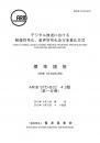 STD-B32:Video Coding, Audio Coding and Multiplexing Specifications for Digital Broadcasting(Fascicle 1)