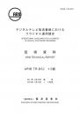 TR-B32:Operational Guidelines for Loudness of Digital Television Programs