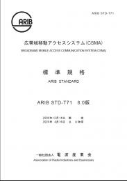 STD-T71:Broadband Mobile Access Communication System (CSMA)