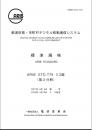 STD-T79:Digital Mobile Telecommunication System for Local Government (Fascicle 2)
