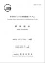 STD-T86:Regional Digital Simultaneous Communication System