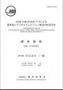 STD-B79:Transmission System for Advances Digital Terrestrial Television  Broadcasting Based on ISDB-T2 and ISDB-T1.5