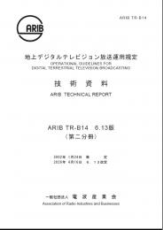TR-B14:Operational Guidelines for Digital Terrestrial Television Broadcasting (Fascicle 2)