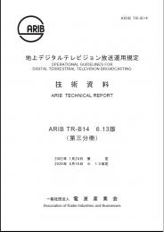TR-B14:Operational Guidelines for Digital Terrestrial Television Broadcasting (Fascicle 3)