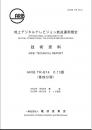 TR-B14:Operational Guidelines for Digital Terrestrial Television Broadcasting (Fascicle 4)