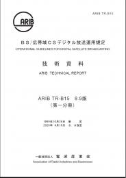 TR-B15:Operational Guidelines for Digital Satellite Broadcasting (Fascicle 1)