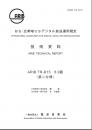 TR-B15:Operational Guidelines for Digital Satellite Broadcasting (Fascicle 2)