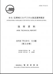 TR-B15:Operational Guidelines for Digital Satellite Broadcasting (Fascicle 3)
