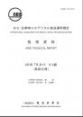 TR-B15:Operational Guidelines for Digital Satellite Broadcasting (Fascicle 4)