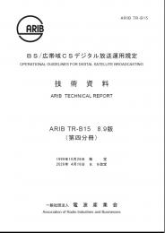 TR-B15:Operational Guidelines for Digital Satellite Broadcasting (Fascicle 4)