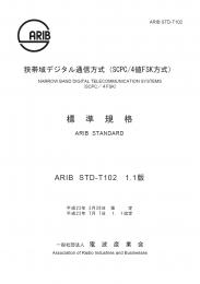 STD-T102:Narrow Band Digital Telecommunication Systems (SCPC/4FSK)