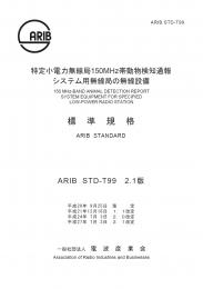 STD-T99:150 MHz-Band Animal Detection Report System Equipment for Specified Low-Power Radio Station