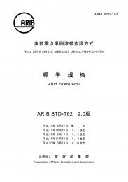STD-T62:Real Zero Single Sideband Modulation System