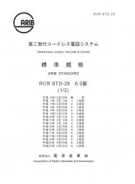 STD-28:Personal Handy Phone System (1/2)