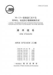 STD-B38:Coding, Transmission and Storage Specification for Broadcasting System Based on Home Servers