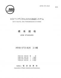 STD-B26:HDTV Digital SNG Transmission Systems