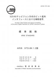 STD-B6:Ancillary Data Packet and Space Formatting of Bit-serial Digital Interface for 526/60 Television System