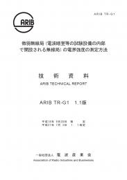 TR-G1:Measurement Method of Electric Field Strength from Low Power Communications Equipments used in Test Facilities such as Anechoic Chamber, etc.