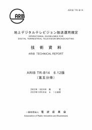 TR-B14:Operational Guidelines for Digital Terrestrial Television Broadcasting (Fascicle 5)