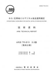 TR-B15:Operational Guidelines for Digital Satellite Broadcasting (Fascicle 4)