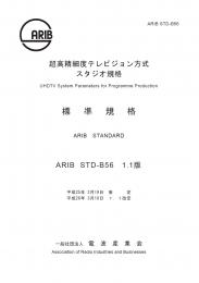 STD-B56:超高精細度テレビジョン方式スタジオ規格
