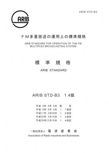 Arib Web Store Std Fm多重放送の運用上の標準規格