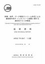 TR-B47:映像・音声・データ個別ストリーム形式による番組制作用IPインタフェース規格に関する適合性テストの解説